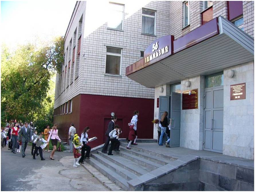 МАОУ "Гимназия № 56" г. Ижевск